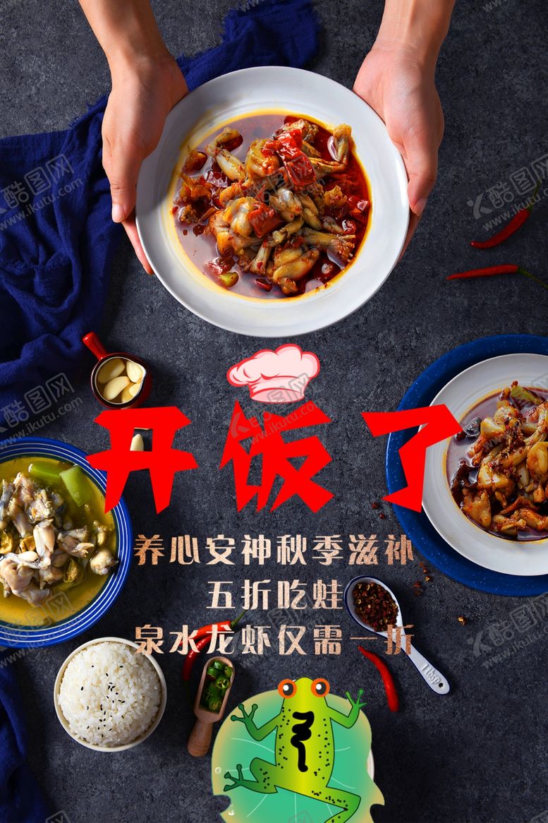 编号：80853507081829136037【酷图网】源文件下载-牛蛙海报