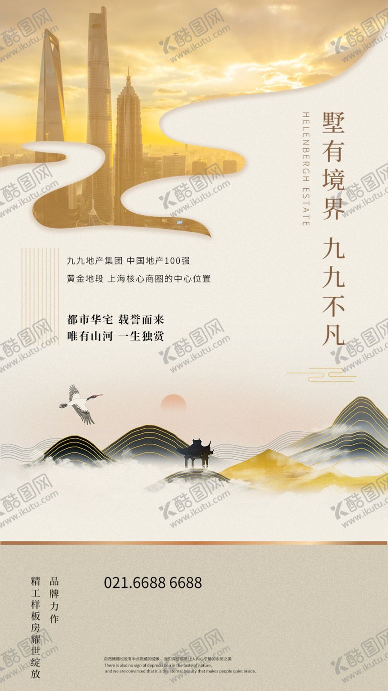 编号：36226709190211545673【酷图网】源文件下载-房地产海报