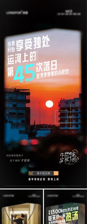 返乡置业走心价值系列海报