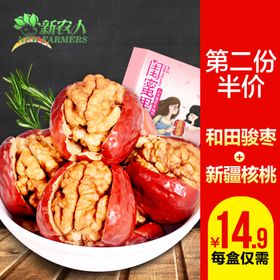 核桃枣主图