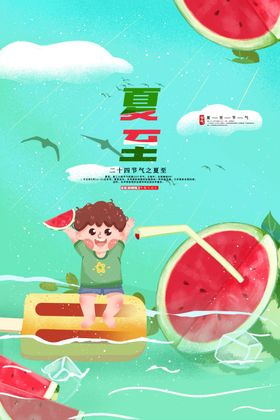 夏至