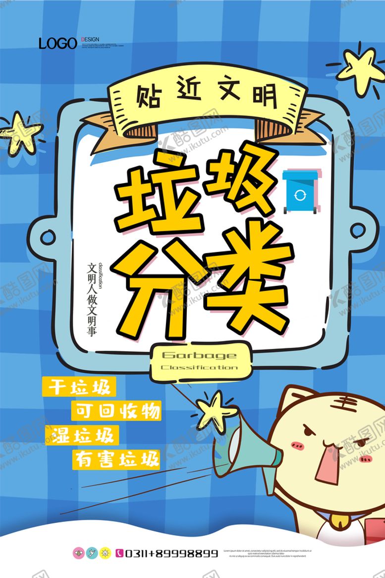 编号：37081909231451390724【酷图网】源文件下载-现代简约卡通垃圾分类环保宣传