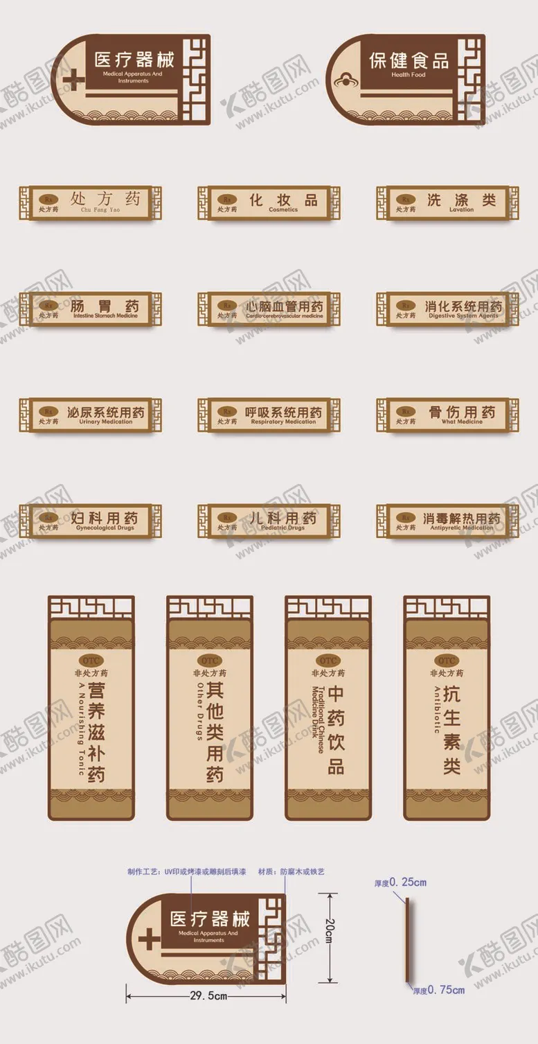编号：89430109130707416813【酷图网】源文件下载-新中式木纹色药房门牌公司导视牌成套科室牌