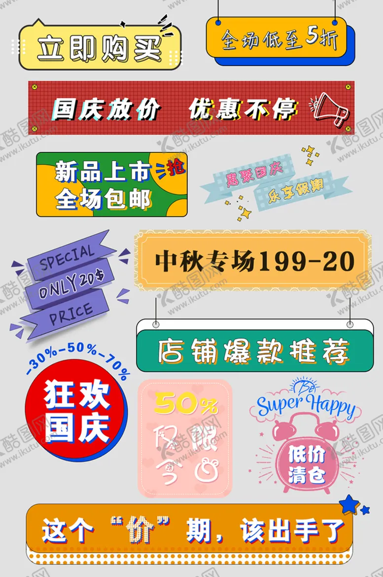 编号：23546109250415212769【酷图网】源文件下载-网络店铺优惠标签