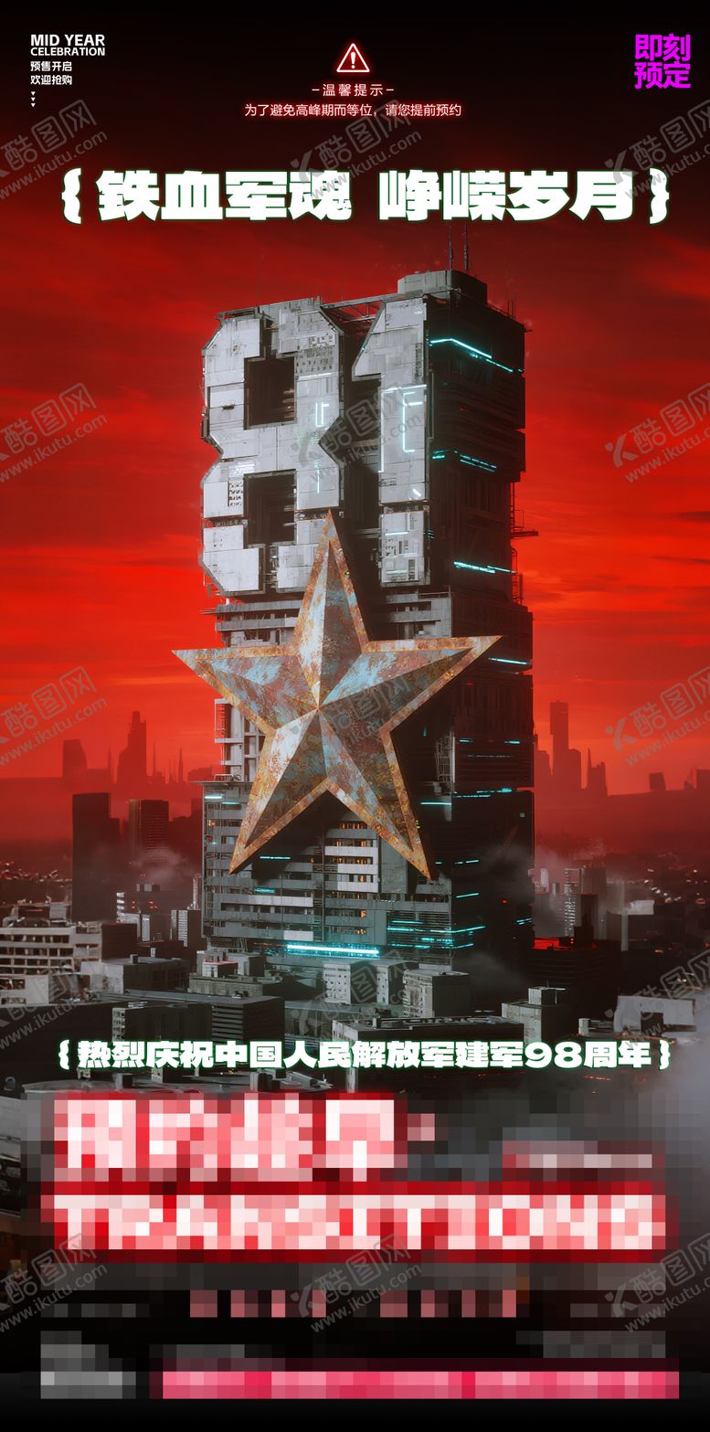 编号：48962507132223211109【酷图网】源文件下载-酒吧建军节