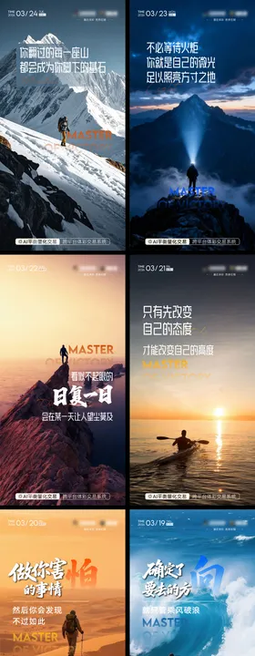 早安励志海报企业文化海报