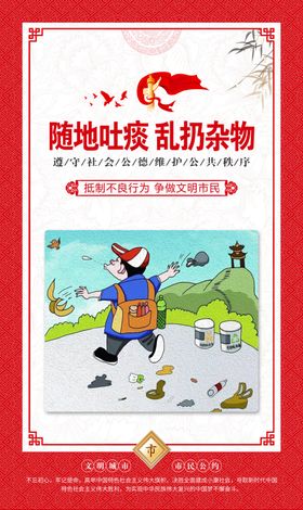 做文明市民 创文明社区