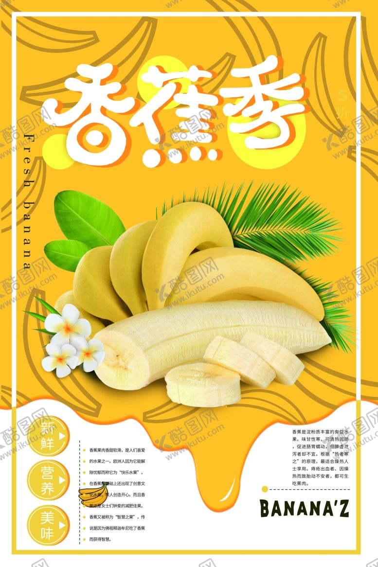 编号：31949806272217488665【酷图网】源文件下载-香蕉海报