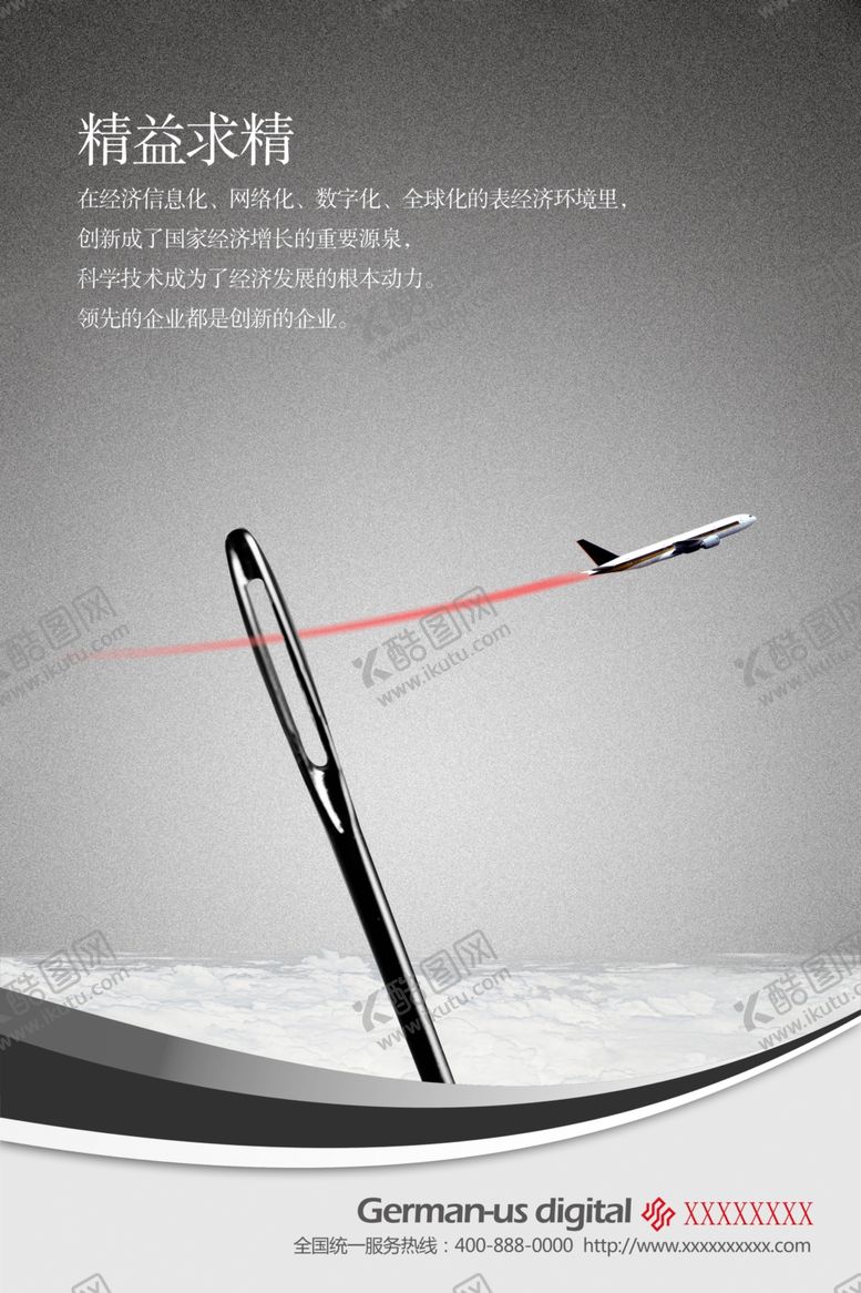 编号：90289009150807445160【酷图网】源文件下载-企业文化海报