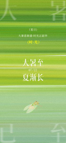 立秋节气海报绿色清新
