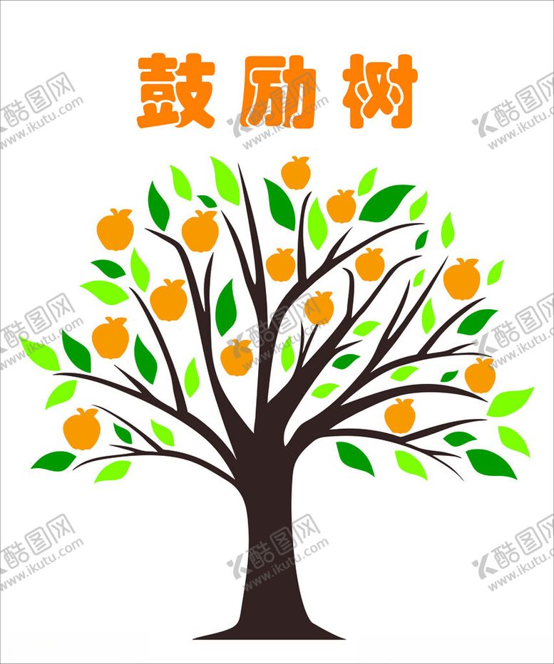 编号：59673901191025567234【酷图网】源文件下载-鼓励树