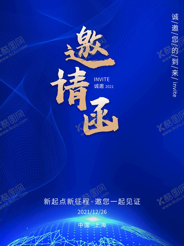 编号：48107309211003351406【酷图网】源文件下载-邀请函