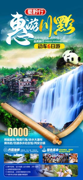 全景张家界6日游海报