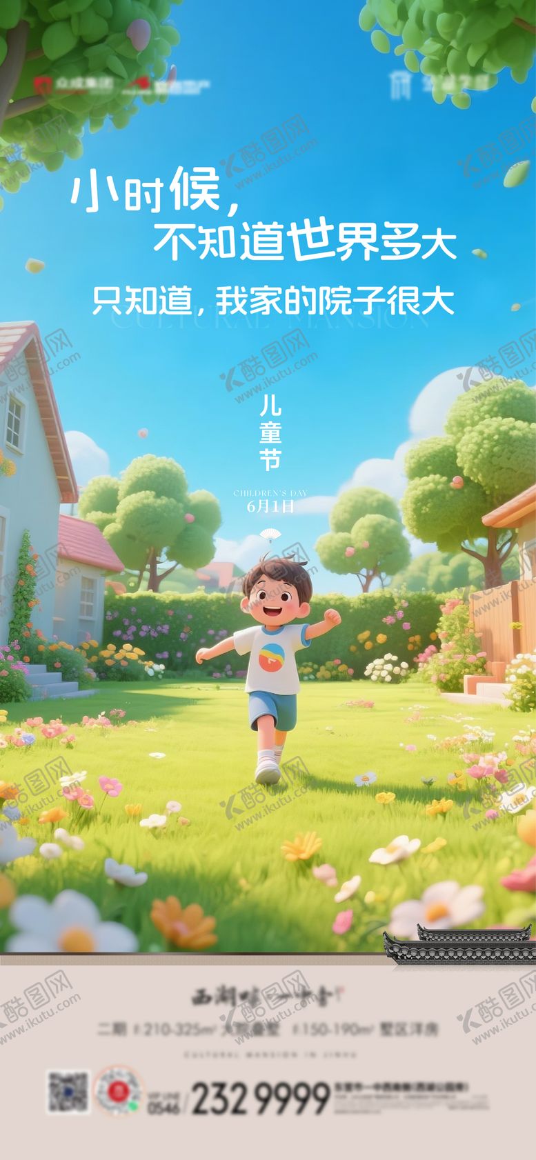 编号：31879206151610096033【酷图网】源文件下载-六一儿童节海报