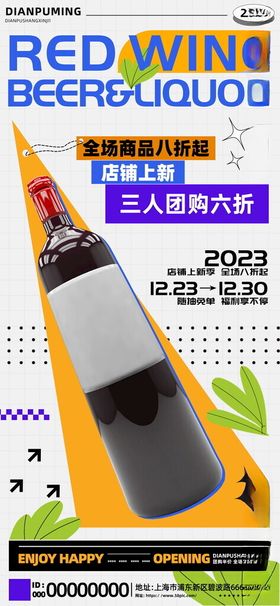 酒味嘉年华啤酒白酒红酒促销海报