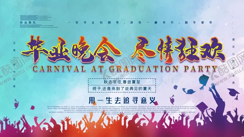 编号：12781305032145132866【酷图网】源文件下载-毕业季