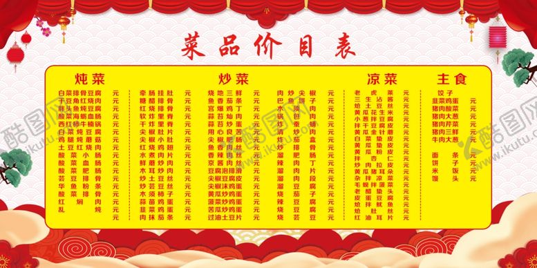 编号：41801110221317528265【酷图网】源文件下载-饭店菜品价目表
