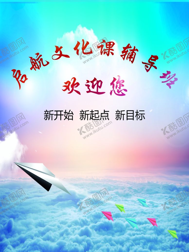 编号：62981510121723047794【酷图网】源文件下载-培训班