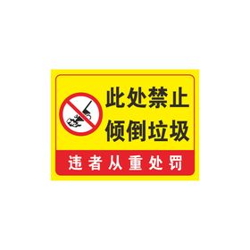 禁止吊管下过人警示牌