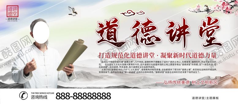 编号：82118904131222409660【酷图网】源文件下载-道德讲堂