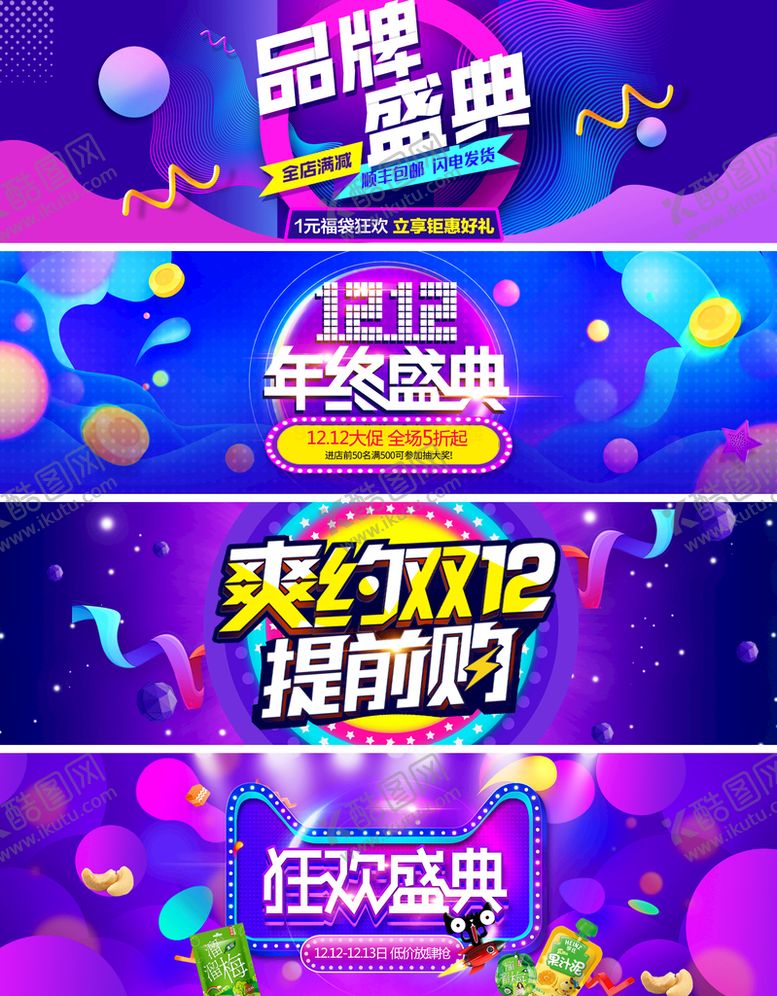 编号：39016409292112029270【酷图网】源文件下载-双12banner