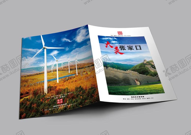 编号：19536409220122287039【酷图网】源文件下载-大美张家口