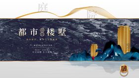 中式地产