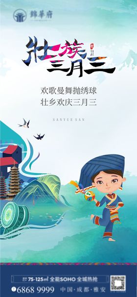 三月三壮族活动海报