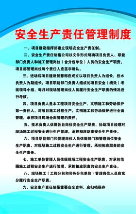 安全生产管理制度