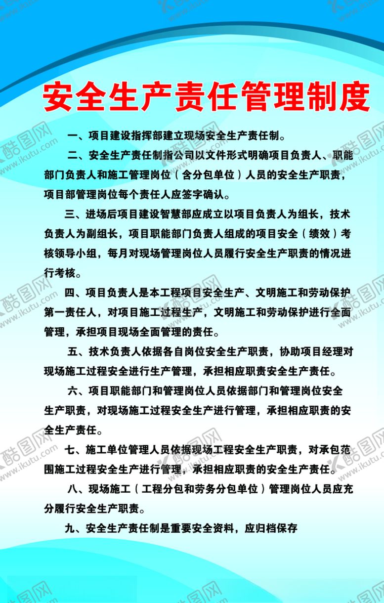 编号：70180210231041084223【酷图网】源文件下载-安全生产管理制度