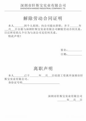 离职会签表申请表