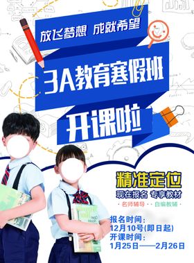 寒假班