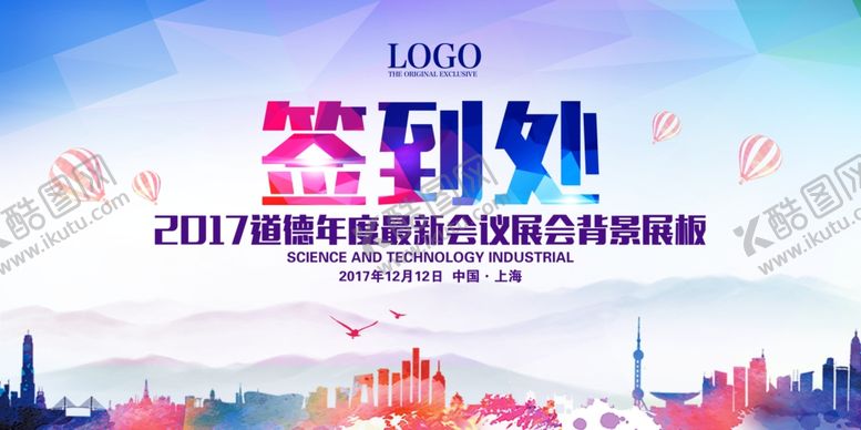 编号：36790409251334279666【酷图网】源文件下载-年会背景签到墙