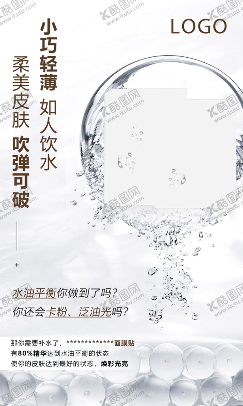 编号：31629509211307024638【酷图网】源文件下载-补水面膜