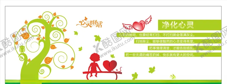 编号：20073409150827534778【酷图网】源文件下载-心灵海报