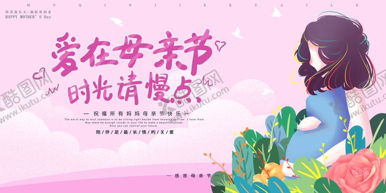 编号：36135810151652389211【酷图网】源文件下载-母亲节海报设计