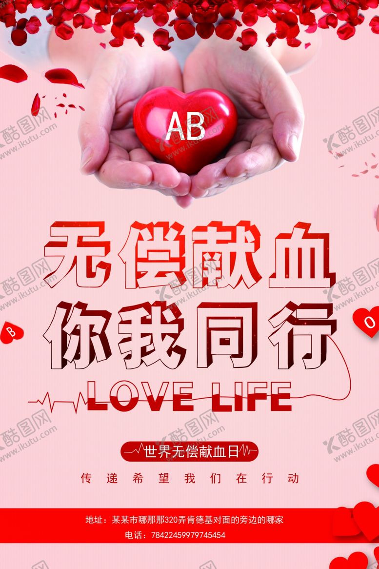 编号：77003005031919427596【酷图网】源文件下载-无偿献血