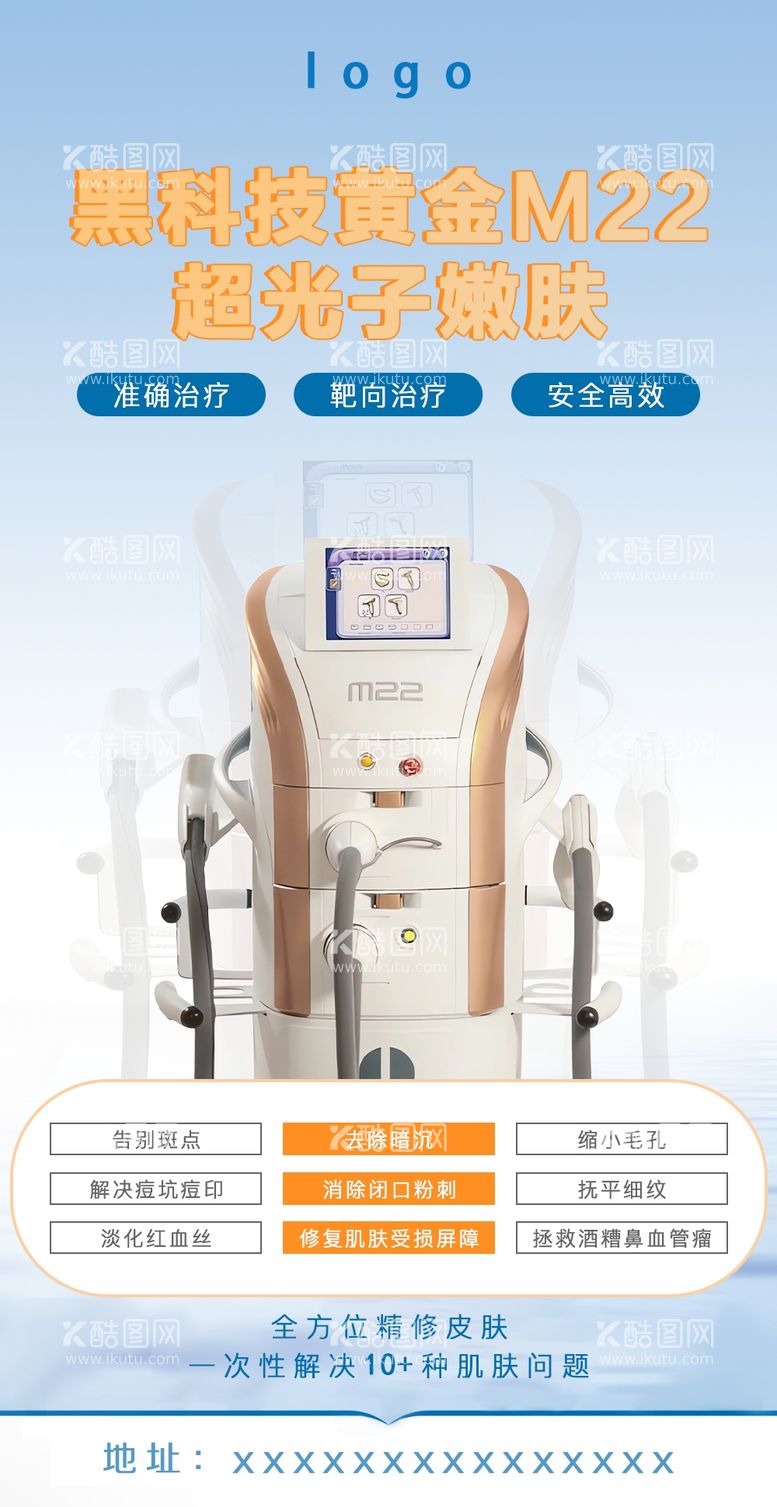 编号：91070611250726054220【酷图网】源文件下载-超光子嫩肤