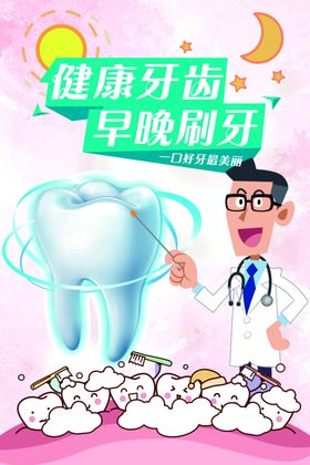爱护牙齿