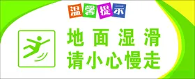 小心地滑厕所标语厕所文化请勿吸烟