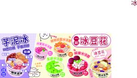 多样美味8球豆花展示