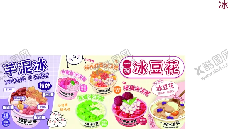 编号：44362307010115262688【酷图网】源文件下载-多样美味8球豆花展示