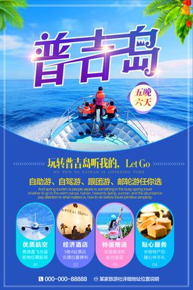 旅行海报