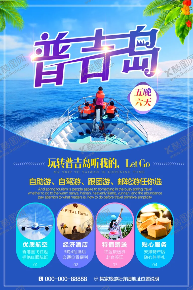 编号：69273404281702195683【酷图网】源文件下载-旅行海报