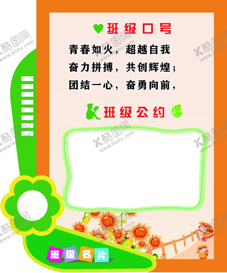 编号：31086909272308541234【酷图网】源文件下载-班级展板