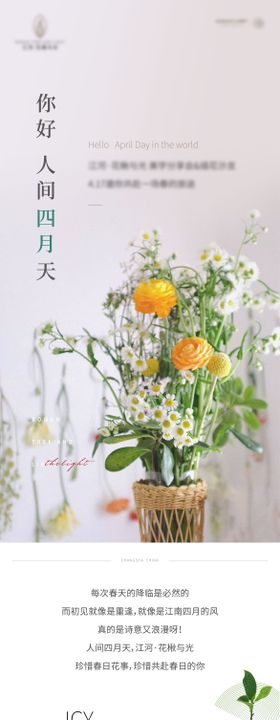 现代手绘插花装饰图