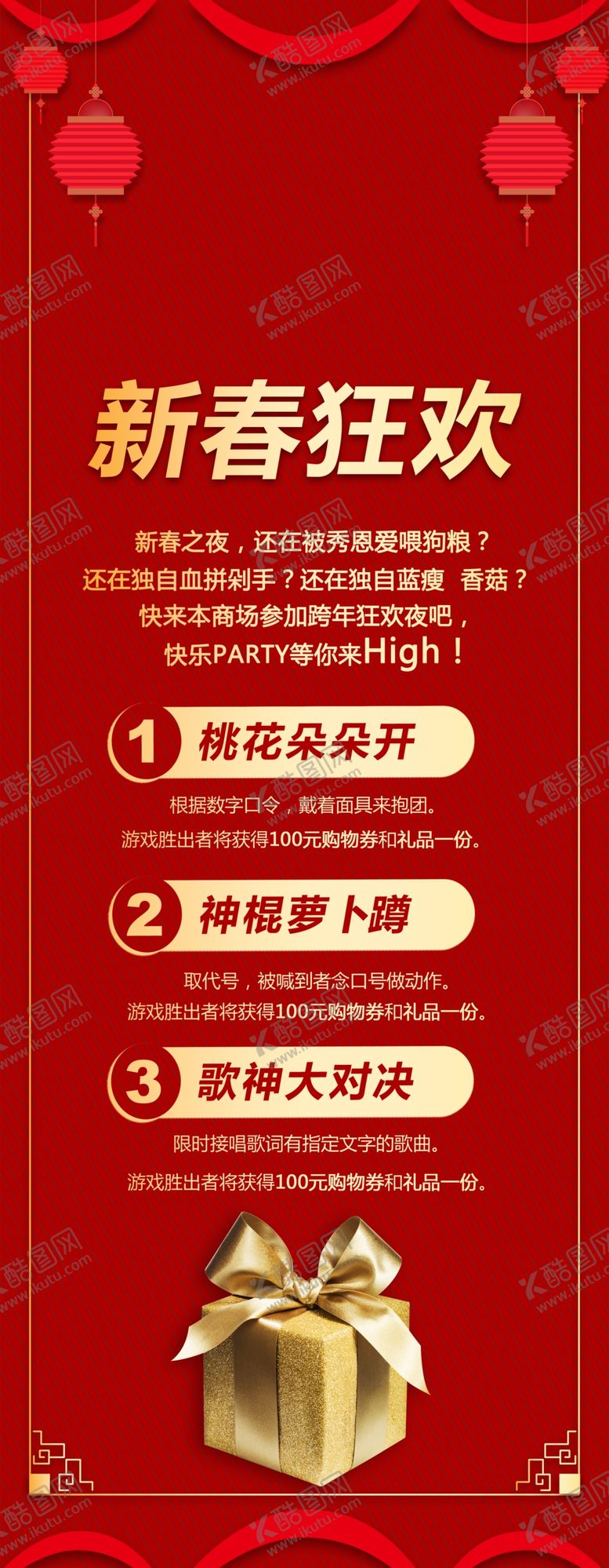 编号：55286909210318066190【酷图网】源文件下载-新春狂欢