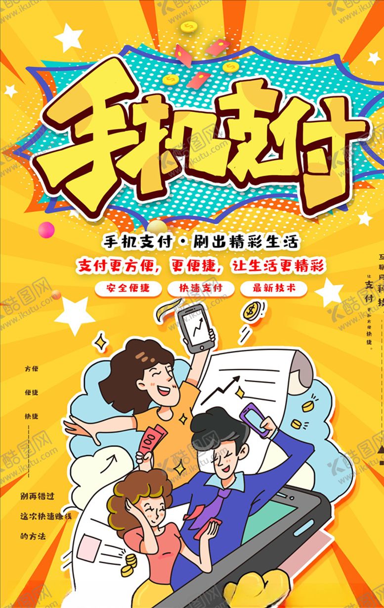 编号：18683806152107597188【酷图网】源文件下载-波普风格海报