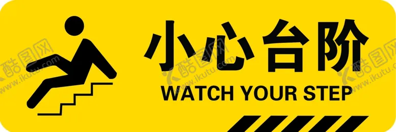 编号：52286903270133441471【酷图网】源文件下载-小心台阶黄色警示标志