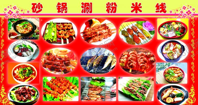 编号：48006004261752378589【酷图网】源文件下载-砂锅涮粉米线